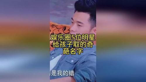 吃瓜娱乐奇葩名字大全,盘点娱乐圈那些令人捧腹的“吃瓜”奇名大赏